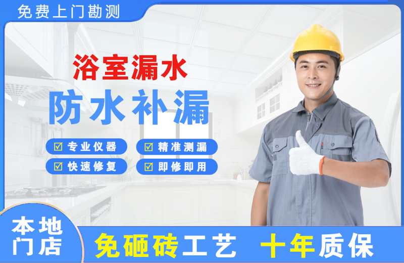 荷泽浴室漏水维修